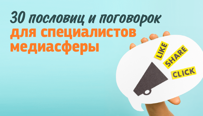 Специалистом поговорки Специалистом поговорки