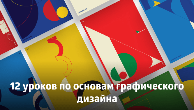 Видеоурок графического дизайна Видеоурок графического дизайна