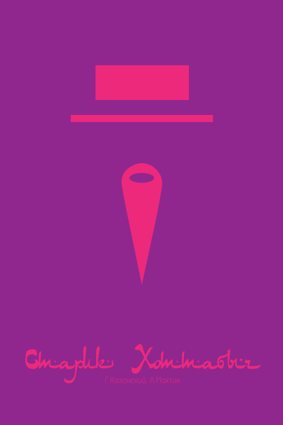 Minimalistic posters