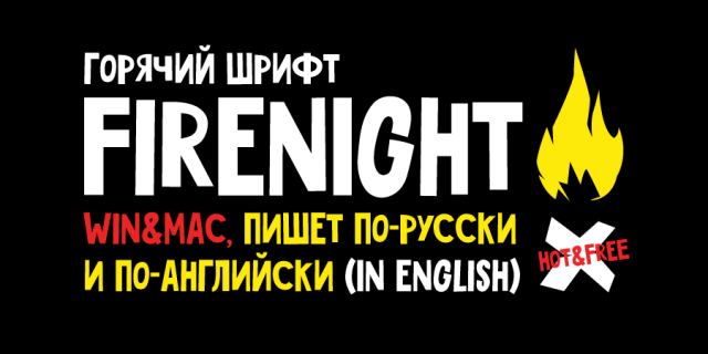 Бесплатные кириллические шрифты #18
