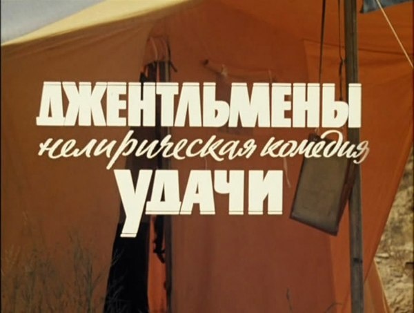 Каллиграфия в советском кино