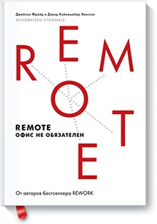 Jason Fried and David Hensson, “Remote.  Office is not required 