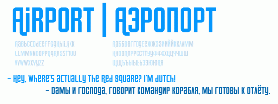 Бесплатные кириллические шрифты #7