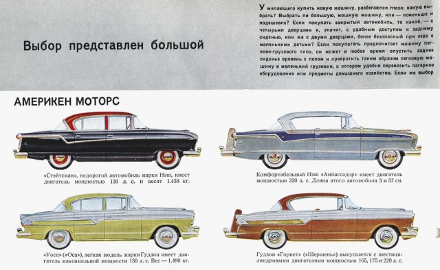 USA car catalog 1956