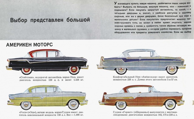 Каталог автомобилей США 1956