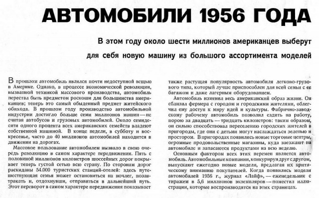 Каталог автомобилей США 1956