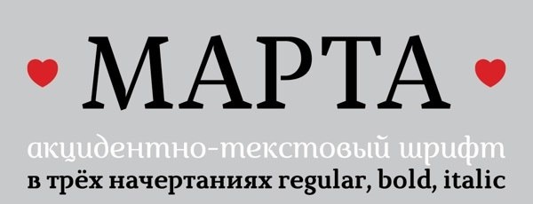 Бесплатные кириллические шрифты #17