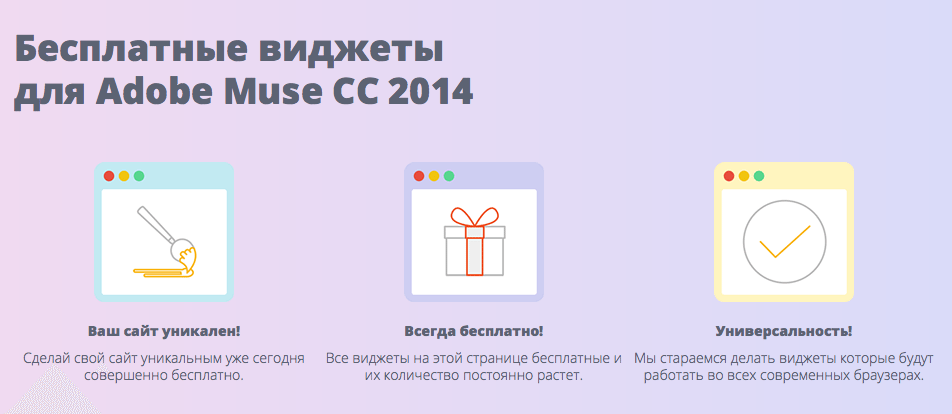 Как создать виджет для adobe muse