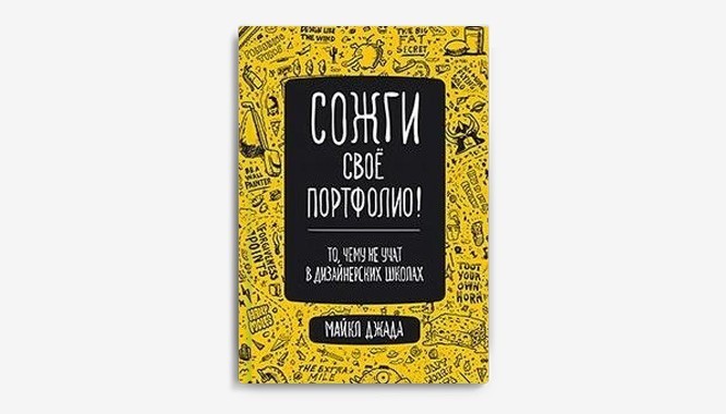 Книги по графическому дизайну, которые должен прочесть каждый дизайнер в 2021 году