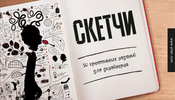 уитни шерман скетчи 50 креативных заданий для дизайнеров уитни шерман скетчи 50 креативных заданий для дизайнеров