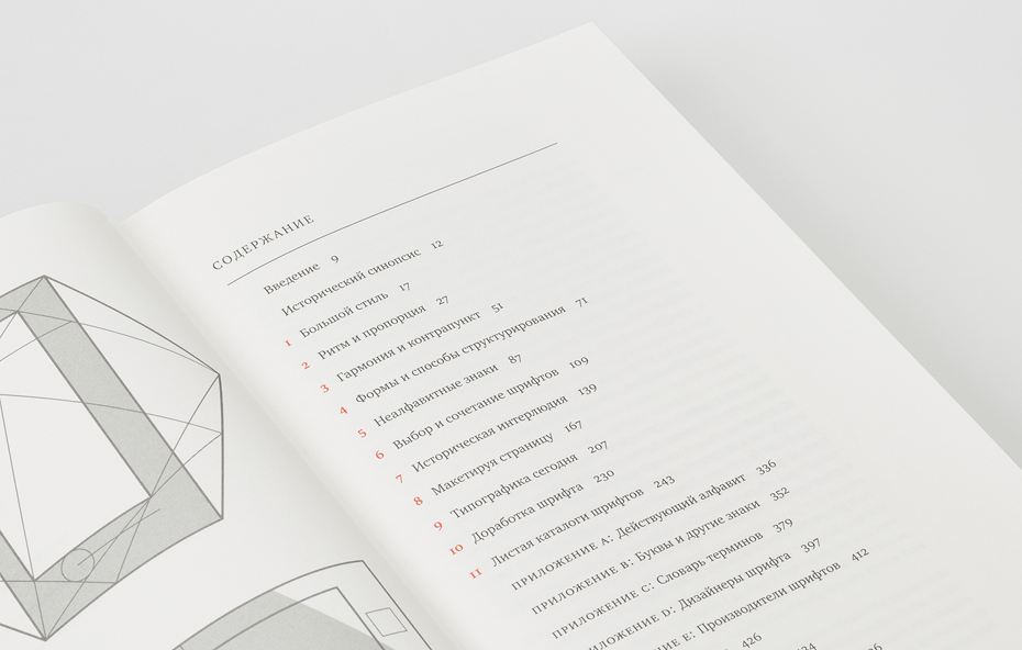 Брингхерст основы стиля в типографике скачать pdf