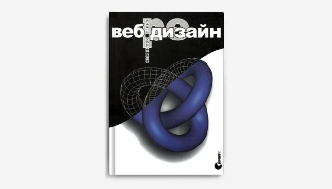 Веб-дизайнер: кто это, чем занимается и как им стать