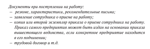 Правила перечисления в русском языке