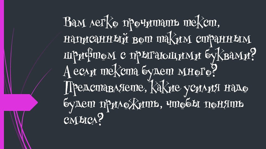 Каким шрифтом делать презентацию