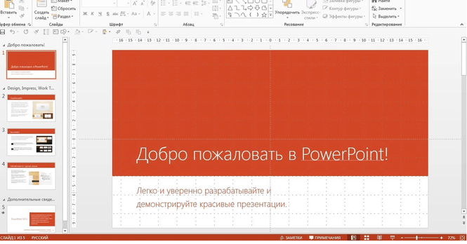 Создание и сохранение шаблона PowerPoint