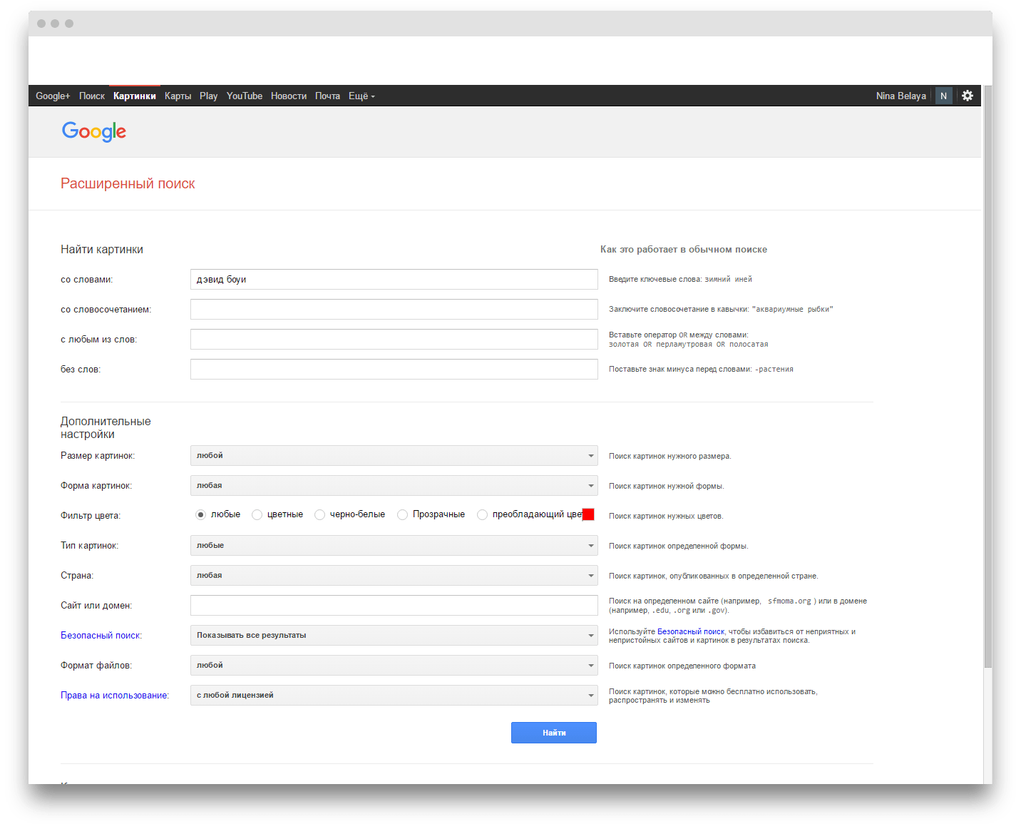 Гугл картинки расширенный поиск