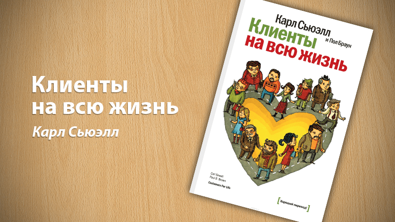 Клиенты на всю жизнь аудиокнига слушать