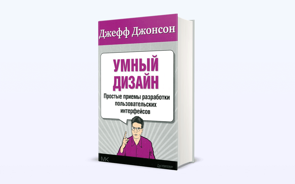 Законы ux дизайна книга