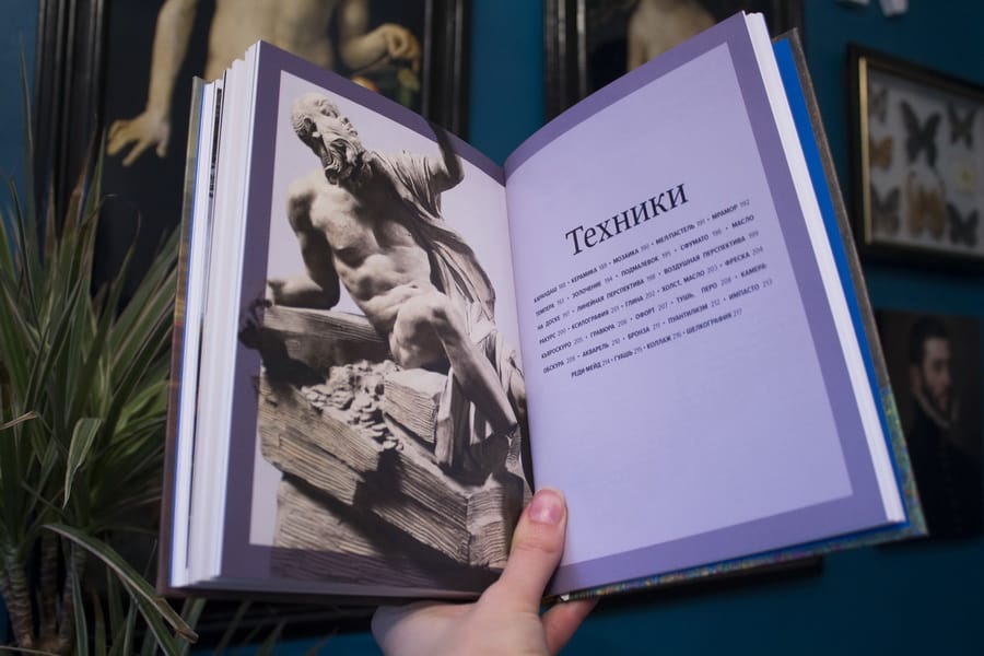 Сьюзи Ходж «Главное в истории искусств»