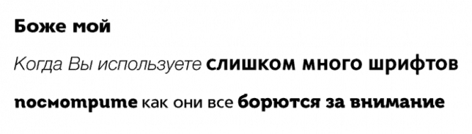 какое максимальное количество шрифтов допустимо использовать на сайте