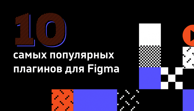 Плагин в фигме убирающий фон