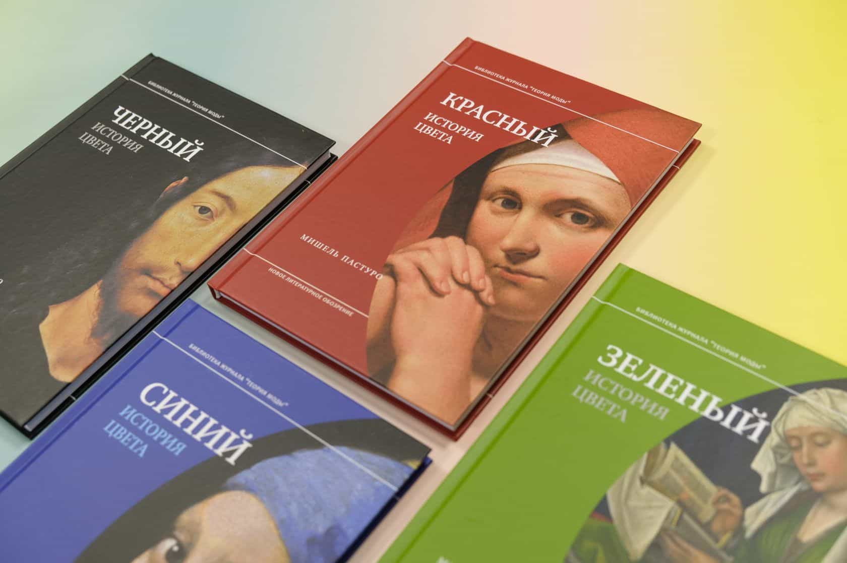 12 главных книг о цвете и колористике