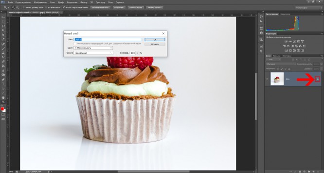Как создать слой в Фотошопе